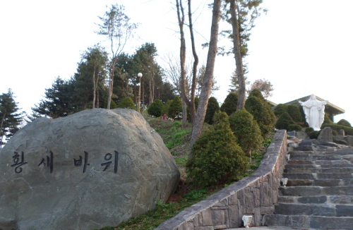 황새바위성지